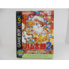 Tottoko Hamtaro 2: Hamchans Daishuugou Dechu